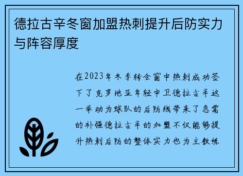德拉古辛冬窗加盟热刺提升后防实力与阵容厚度