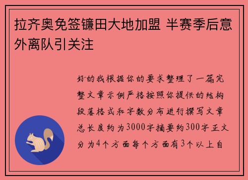 拉齐奥免签镰田大地加盟 半赛季后意外离队引关注