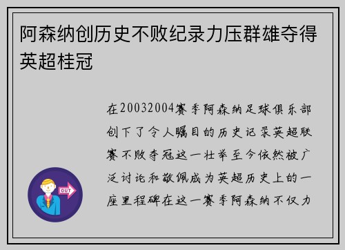 阿森纳创历史不败纪录力压群雄夺得英超桂冠