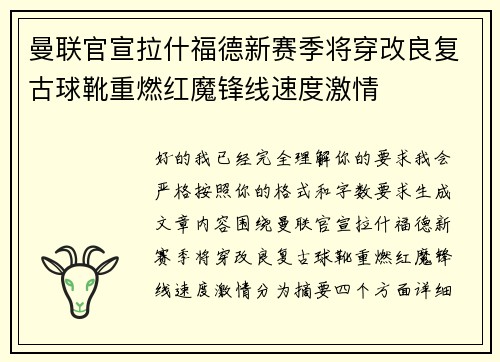 曼联官宣拉什福德新赛季将穿改良复古球靴重燃红魔锋线速度激情